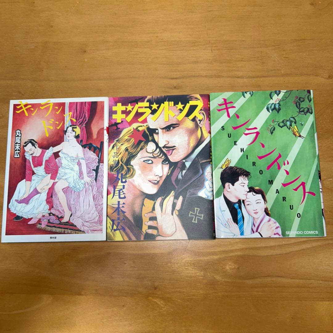 丸尾末広　49冊　セット売り