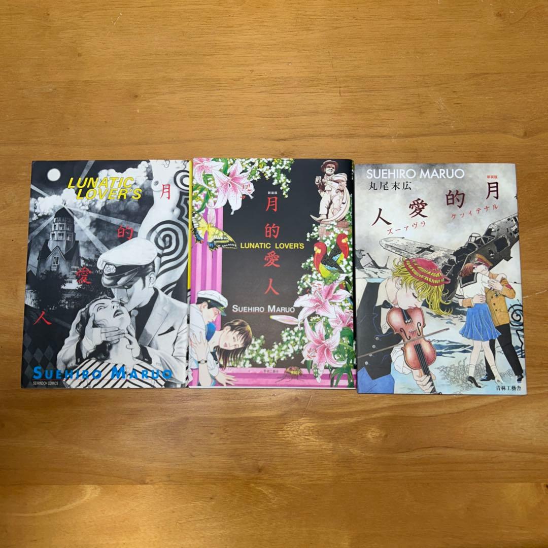 丸尾末広　49冊　セット売り