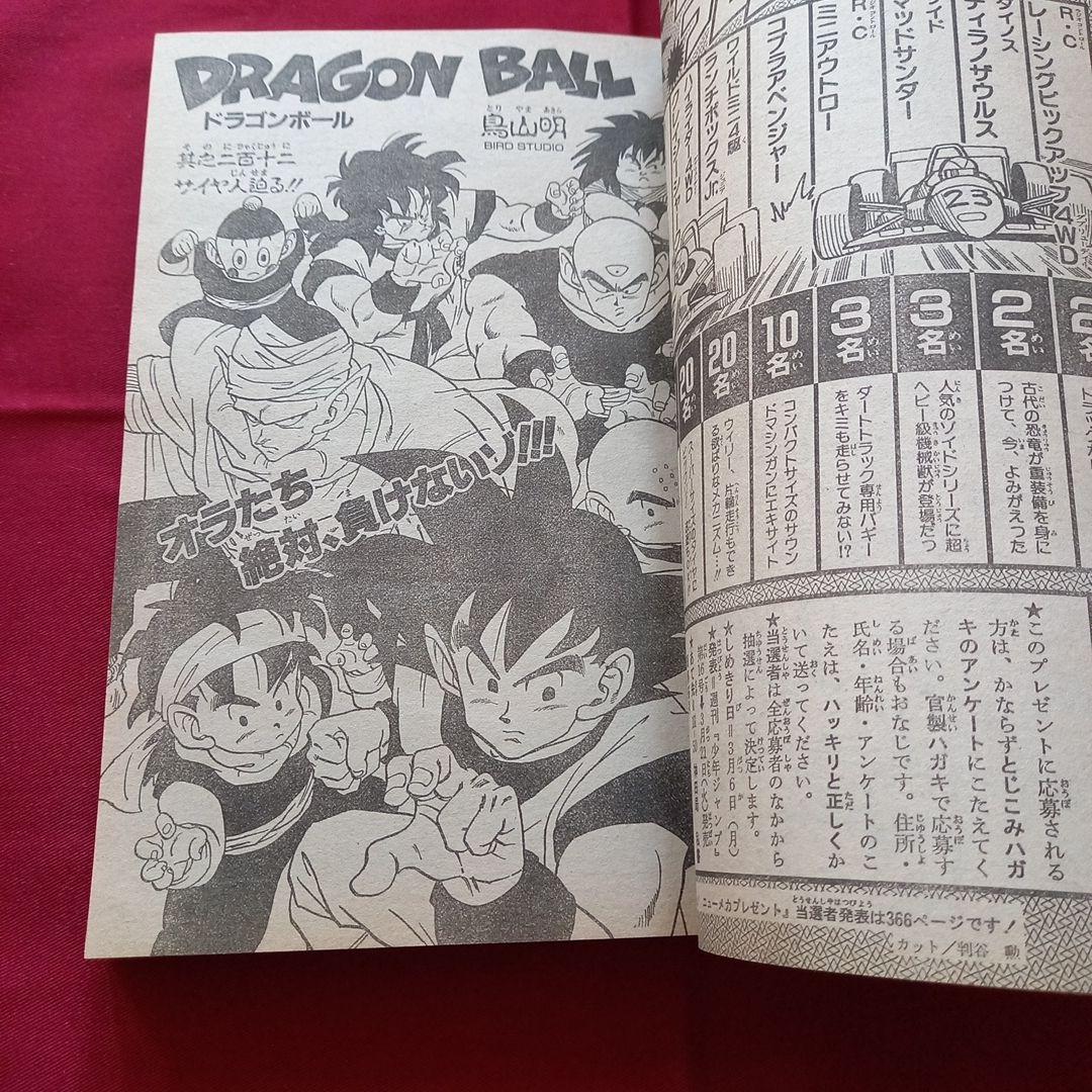 【当時物美品】週刊 少年 ジャンプ 1989年12号 漫画 アニメ