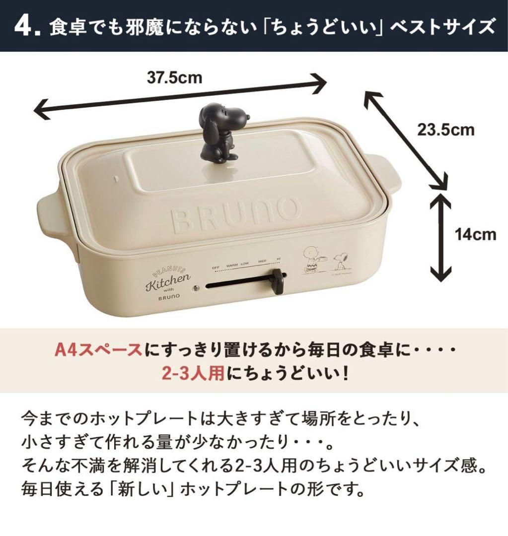BRUNO ホットプレート たこ焼き　スヌーピー