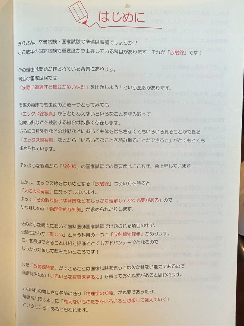 絶版　麻布デンタルアカデミー　国試合格ノート 6 放射線物理・読影　歯科放射線学