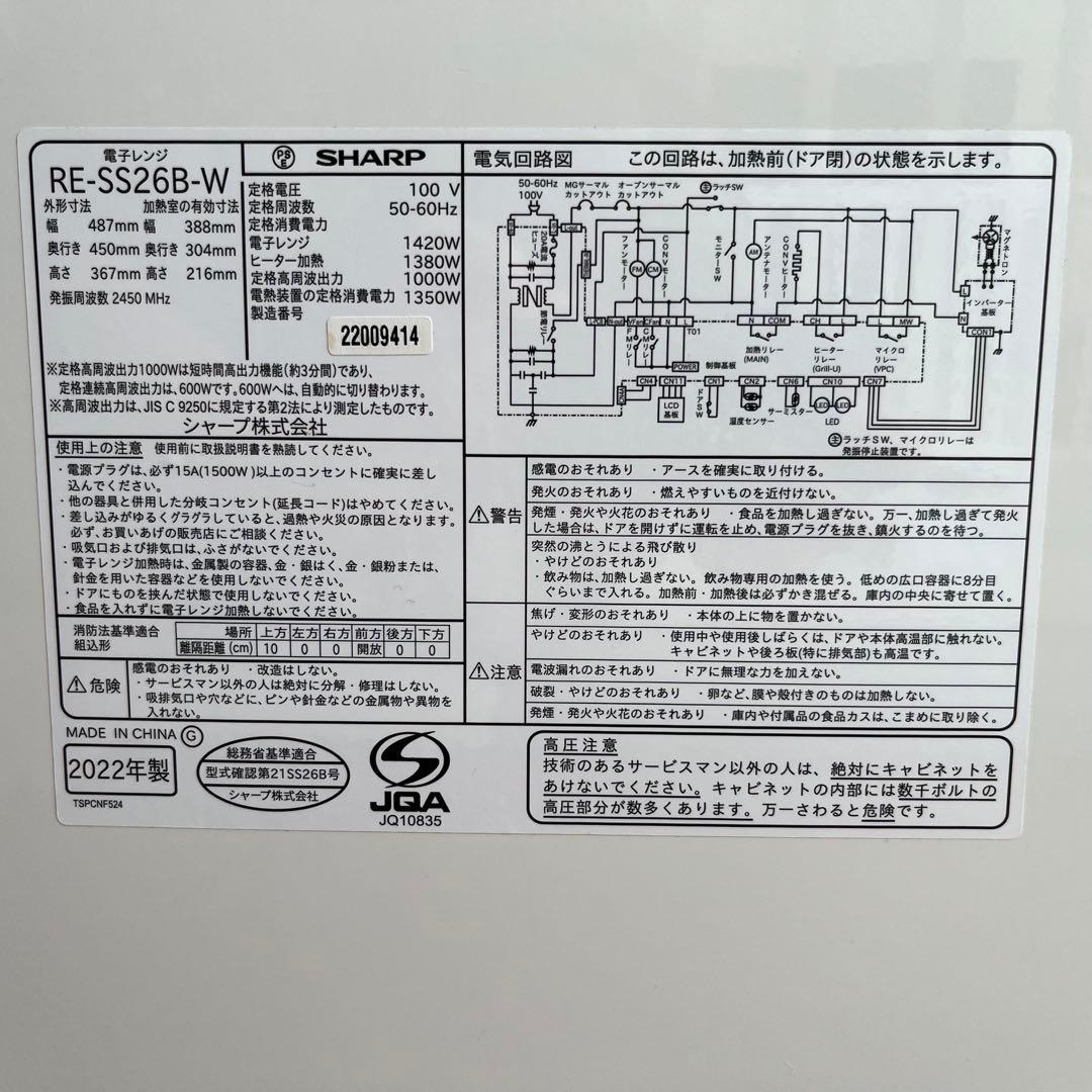 シャープ SHARP 電子レンジ RE-SS26B-W ジャンク品