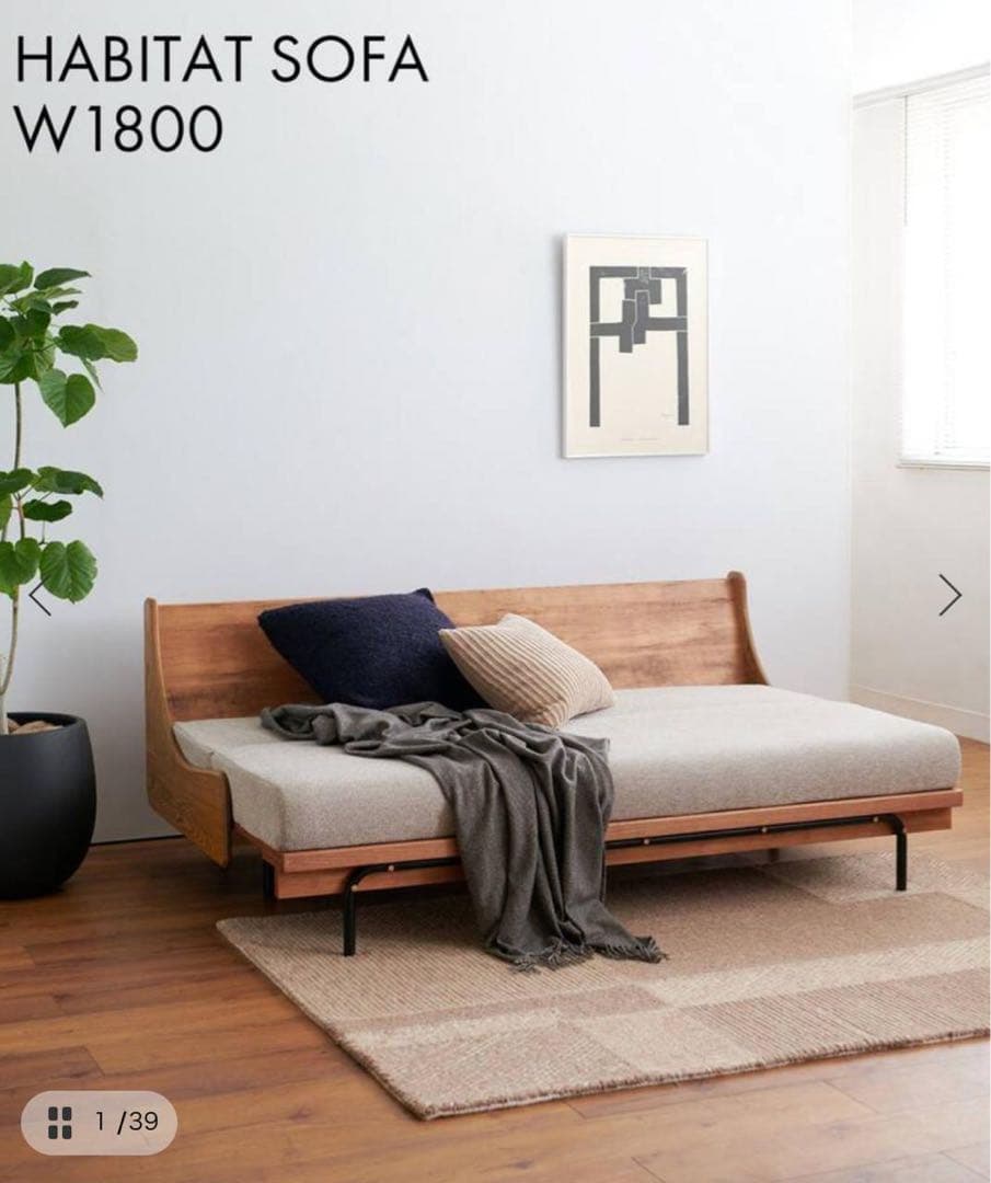 値下　ジャーナルスタンダードHABITATハビタ ソファベッドベージュ180cm