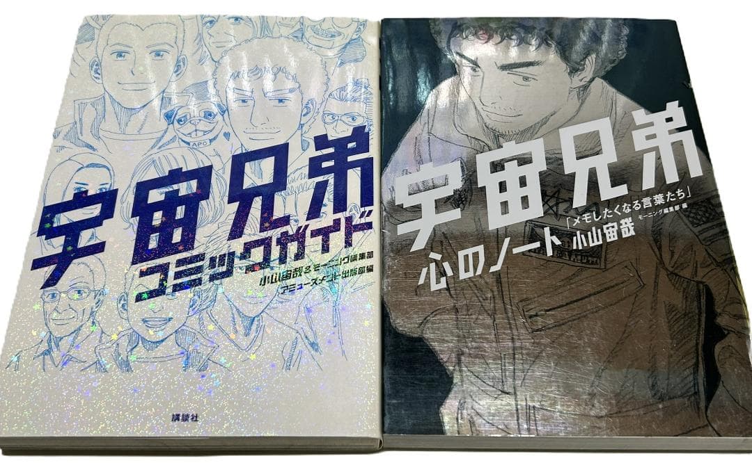 【限定版・非売品・新品含】宇宙兄弟１～最新４３巻＋関連本　全巻セット　計46冊D