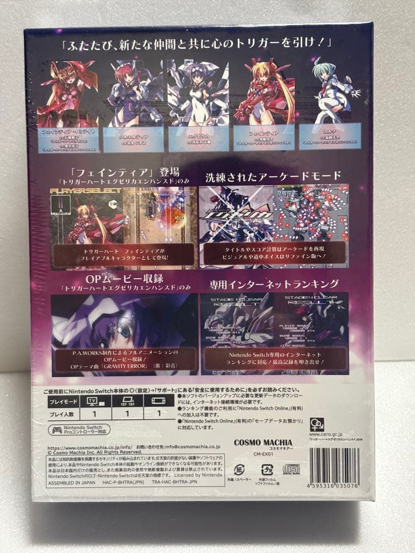 トリガーハート エグゼリカ コンプリート 限定版