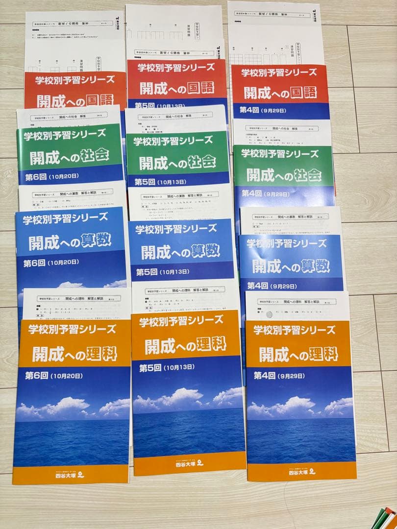 2025年受験用　最新版　学校別学習シリーズ 開成への道 教材セット