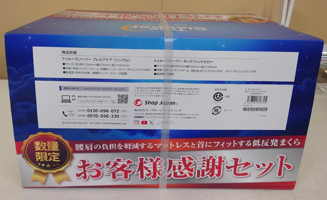 トゥルースリーパー プレミアケア シングル＋ネックフィットピロー