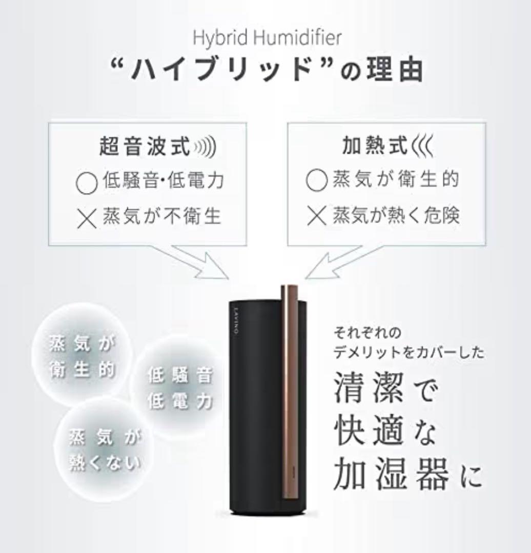 【新品】【保証期間内】LAVINO airify ハイブリッド加湿器 ブラック