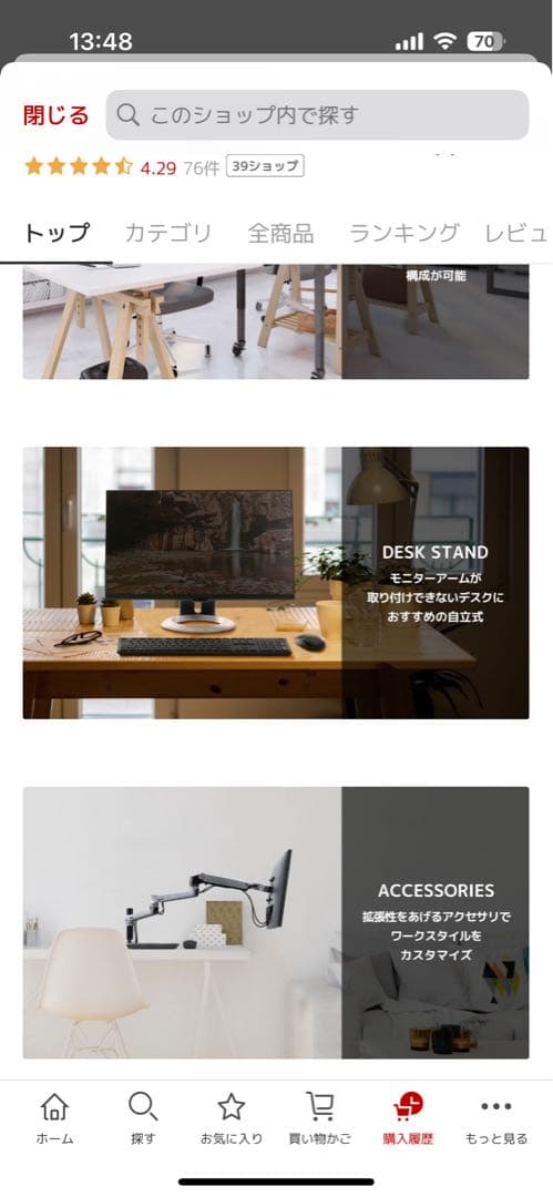 エルゴトロン　モニターアーム