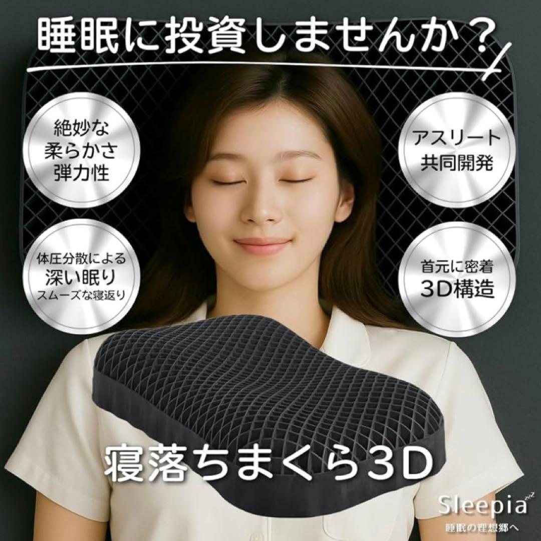 Sleepia 寝落ちまくら 医療機器メーカー&トップアスリート共同開発 睡眠