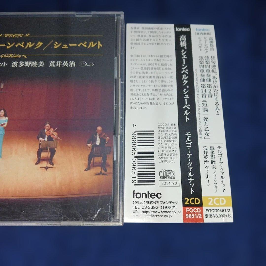 高橋悠治,シェーンベルク,シューベルト モルゴーアSQ 他