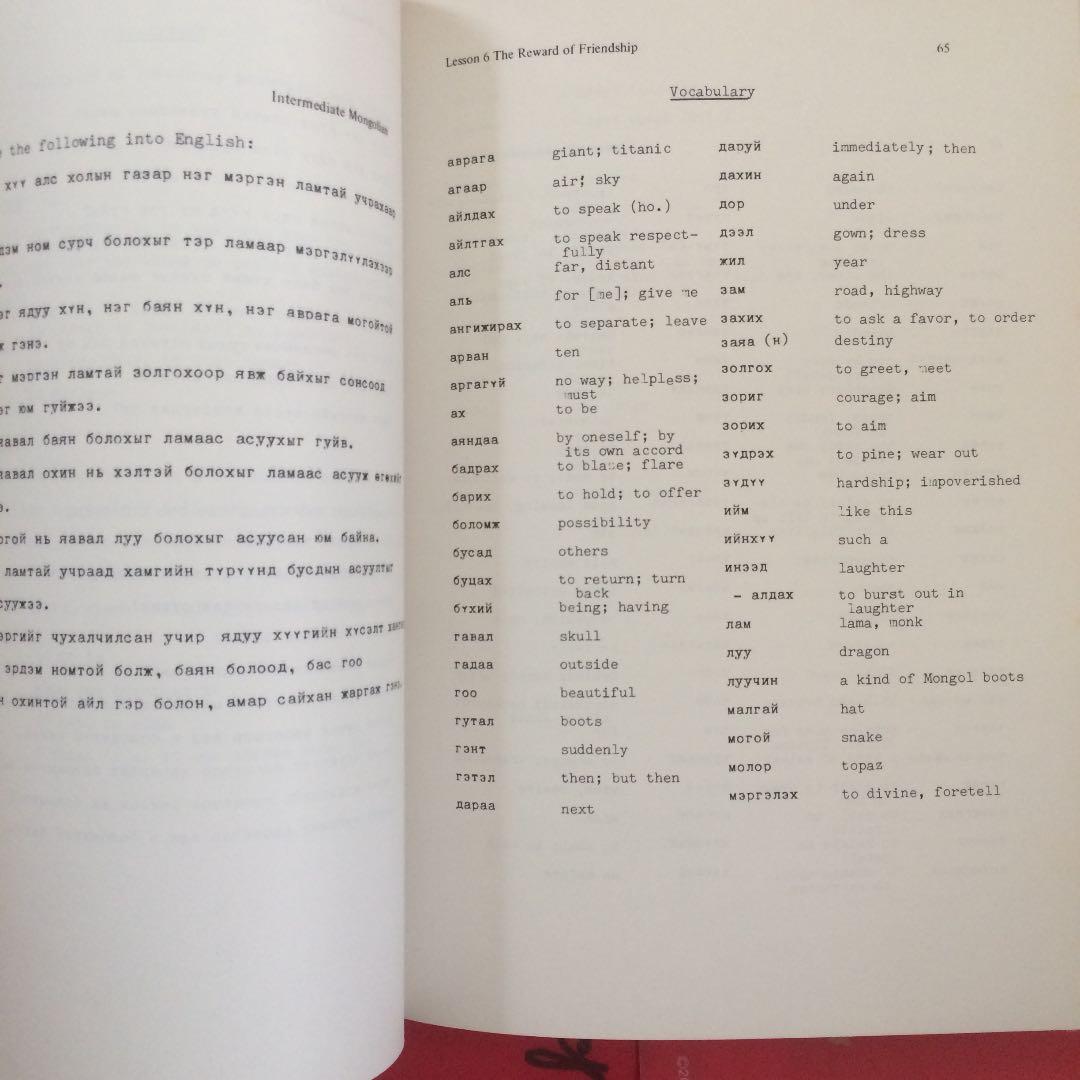 モンゴル語　英語　『Intermediate Mongolian』