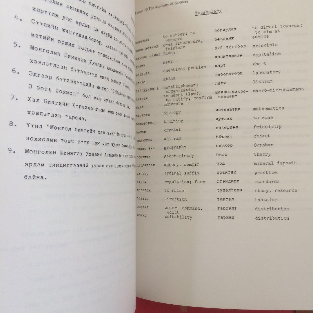 モンゴル語　英語　『Intermediate Mongolian』