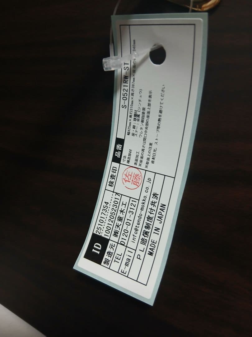 天童木工　バタフライスツール　未使用　柳宗理