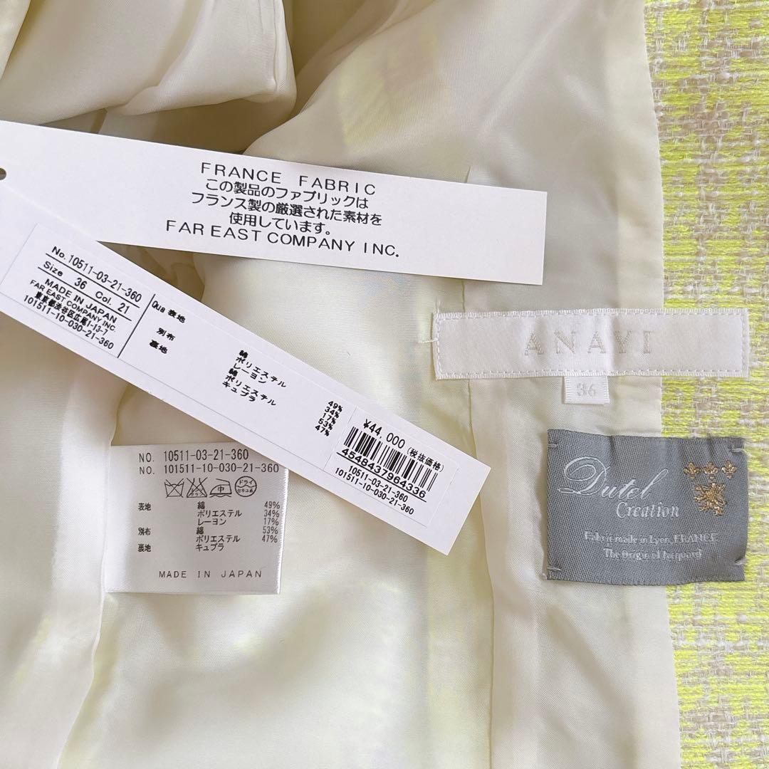 【1036】新品　アナイ　シャネルツイード　ツィードクルージャケット　36 黄色