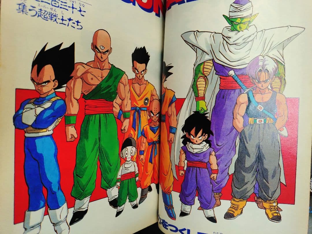 良品【週刊少年ジャンプ1991年36-37号】ドラゴンボール　人造人間偏　d