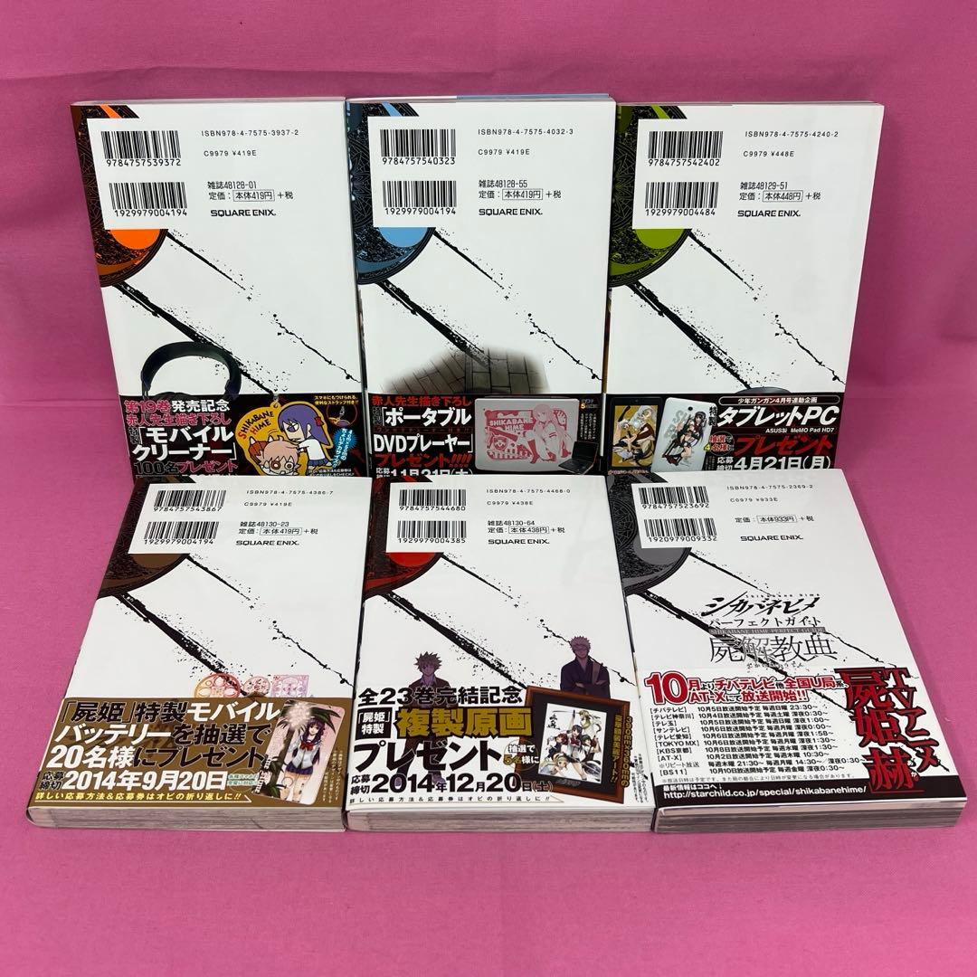 屍姫 全23巻 初版