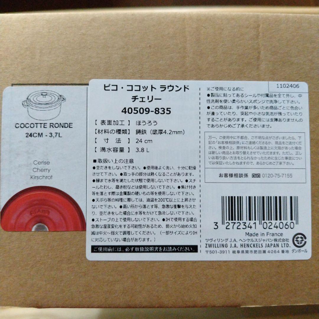 調理器具 Le Creuset Cocotte Ronde 24cm