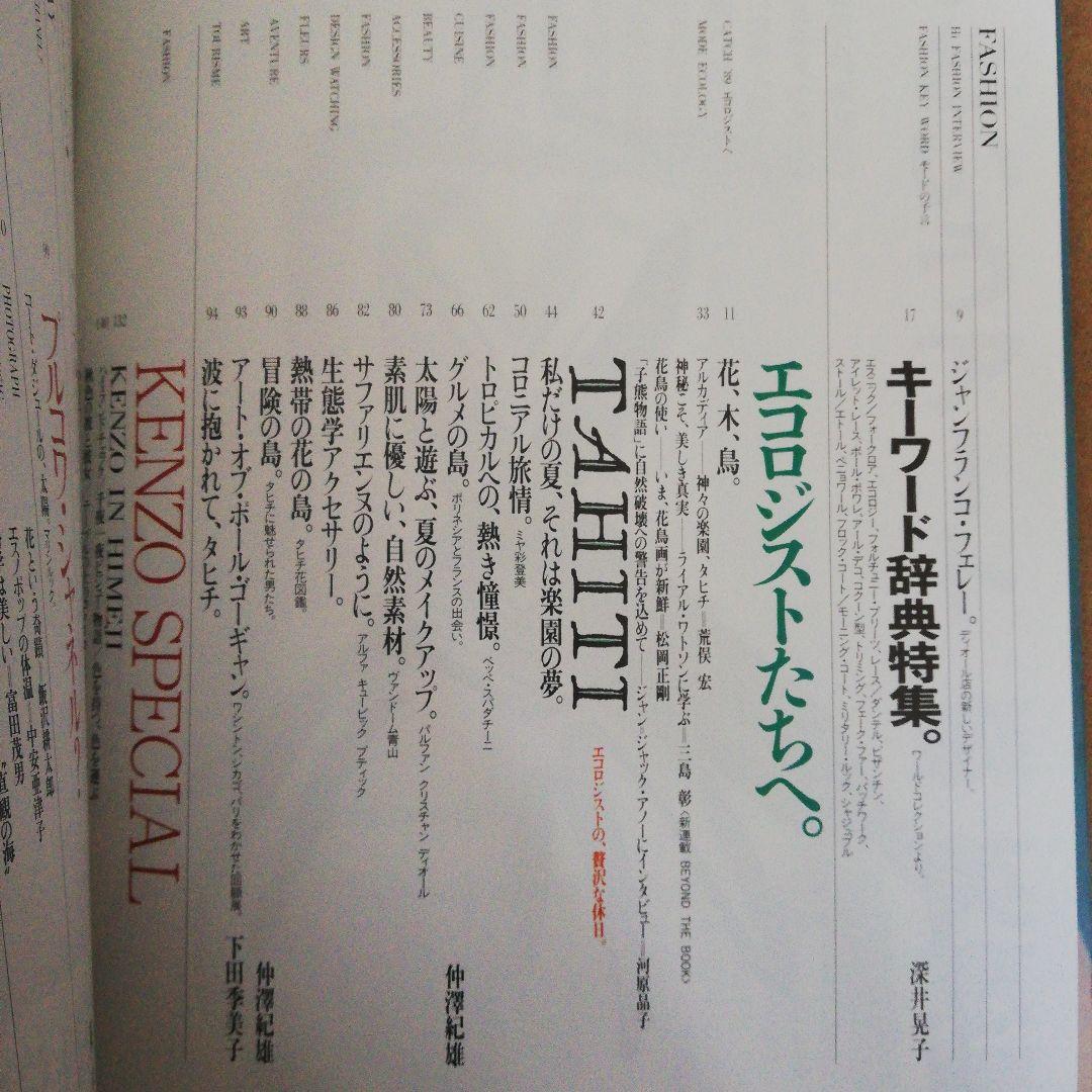 ハイファッション Hi FASHION 2冊セット 1989年　8月号 9月号