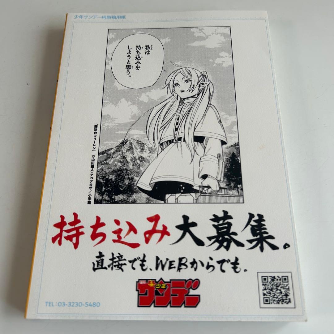 【レア!! 非売品コミック】 少年サンデーSP読切BOOK