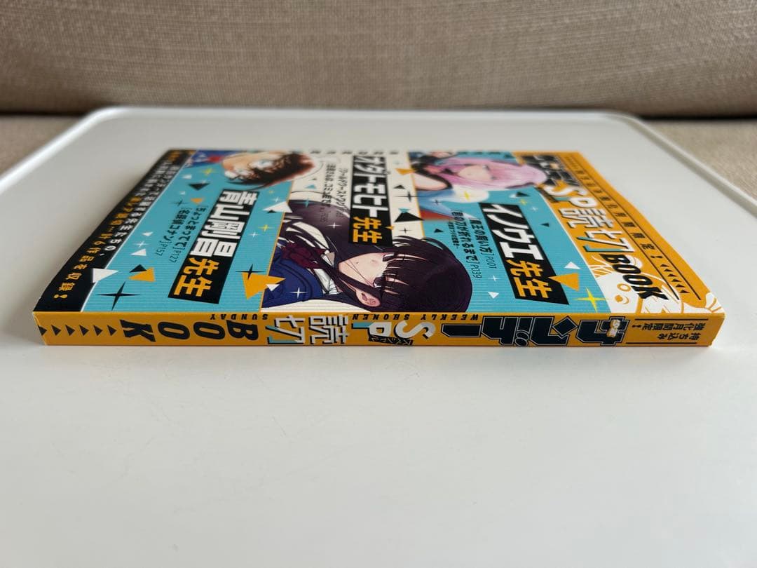 【レア!! 非売品コミック】 少年サンデーSP読切BOOK