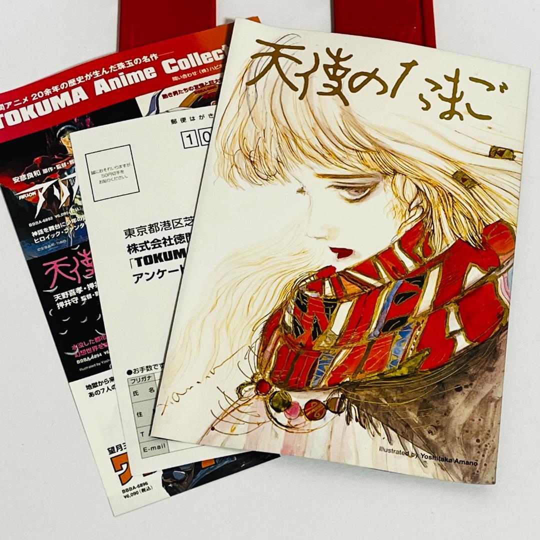 廃盤希少　ＴＯＫＵＭＡ　Ａｎｉｍｅ　Ｃｏｌｌｅｃｔｉｏｎ「天使のたまご」DVD