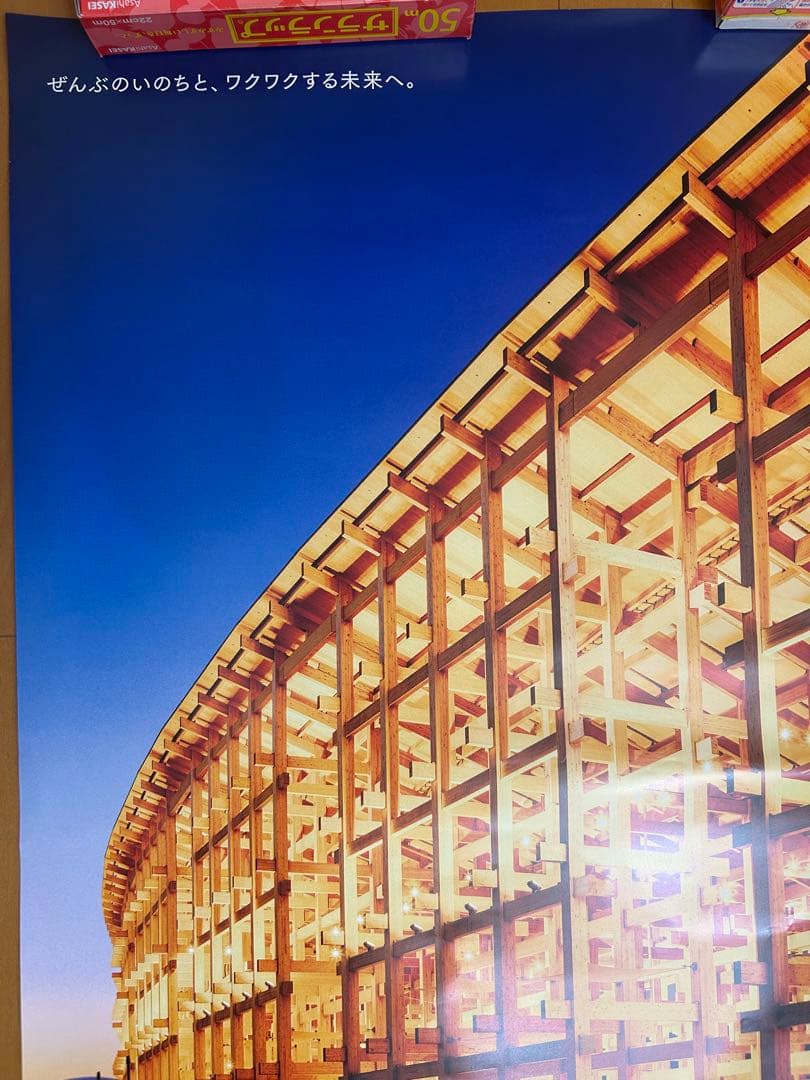 【Coco&Misia】EXPO 2025 大阪・関西 ポスター