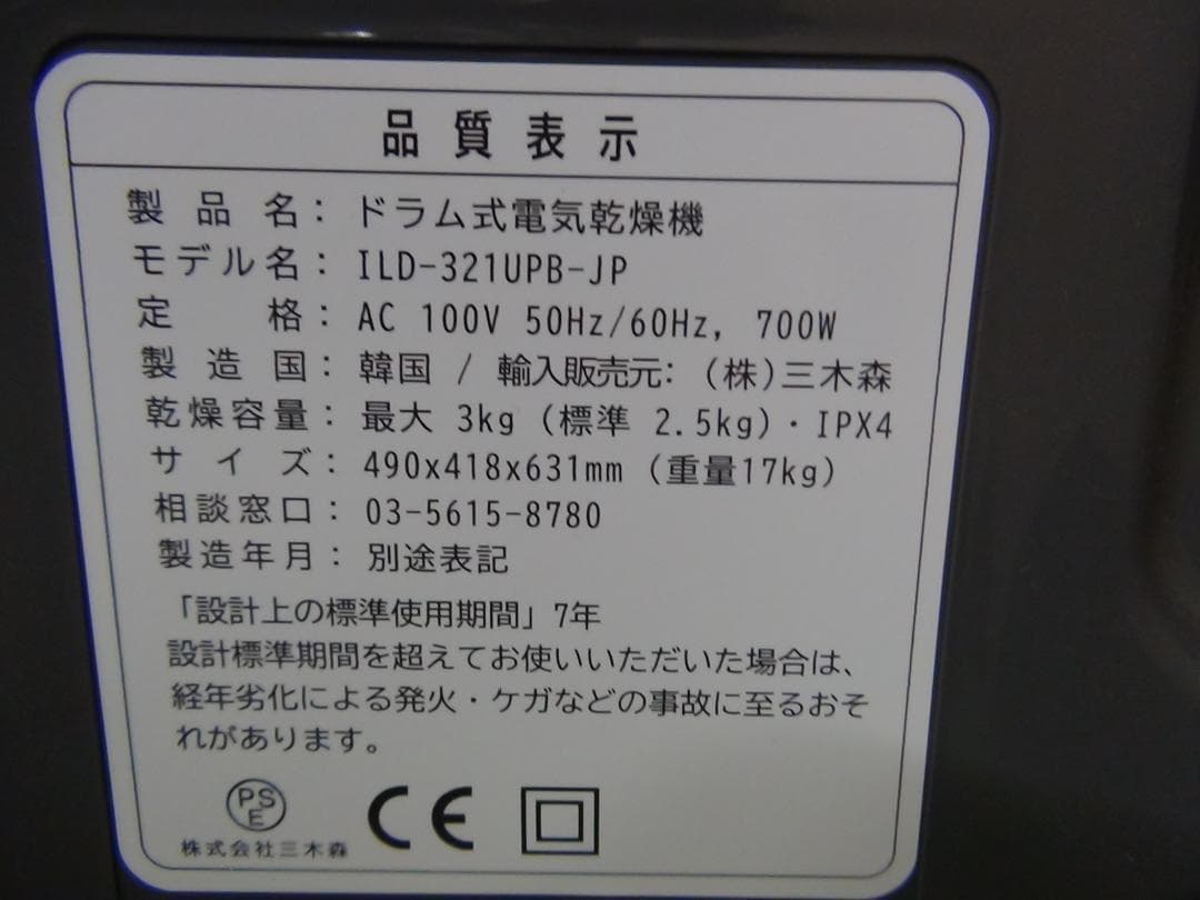 MD9★ESTILO(エスティロ)PRO 3KG小型衣類乾燥機 送料無料 保証付