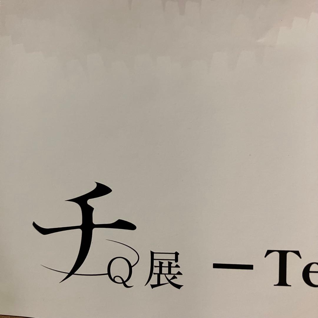 TeNQ×『チ。ー地球の運動についてー』展 描き下ろしB3ポスター