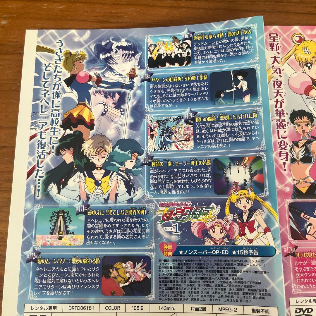 美少女戦士セーラームーン セーラースターズ DVD 全6巻　全巻セット