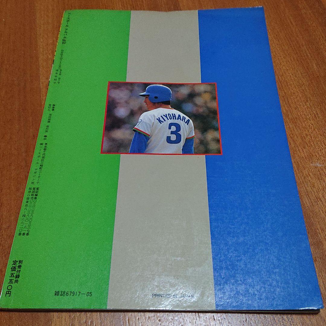 清原和博1986年ベースボールアルバム