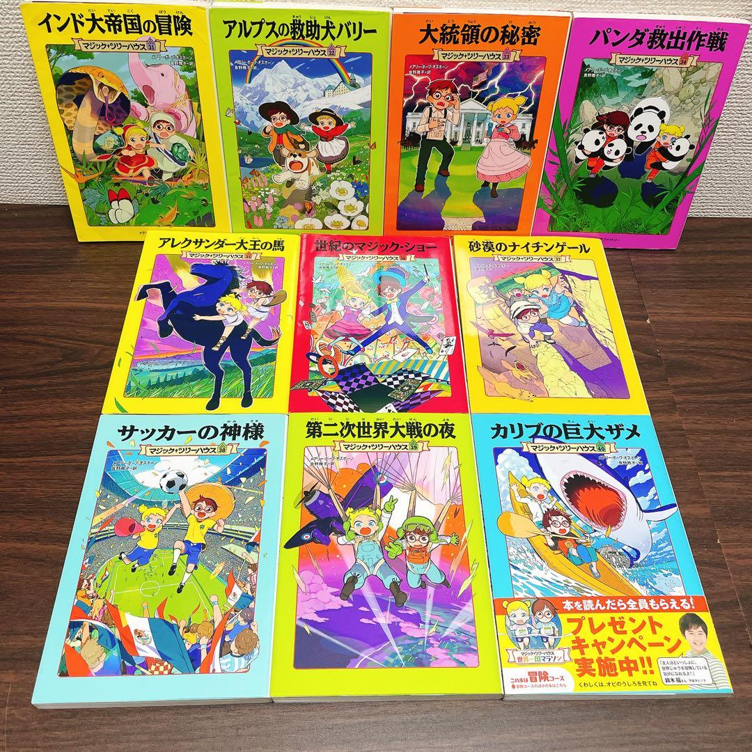マジック・ツリーハウス 【46冊セット】1-45巻＋1冊探検ガイド
