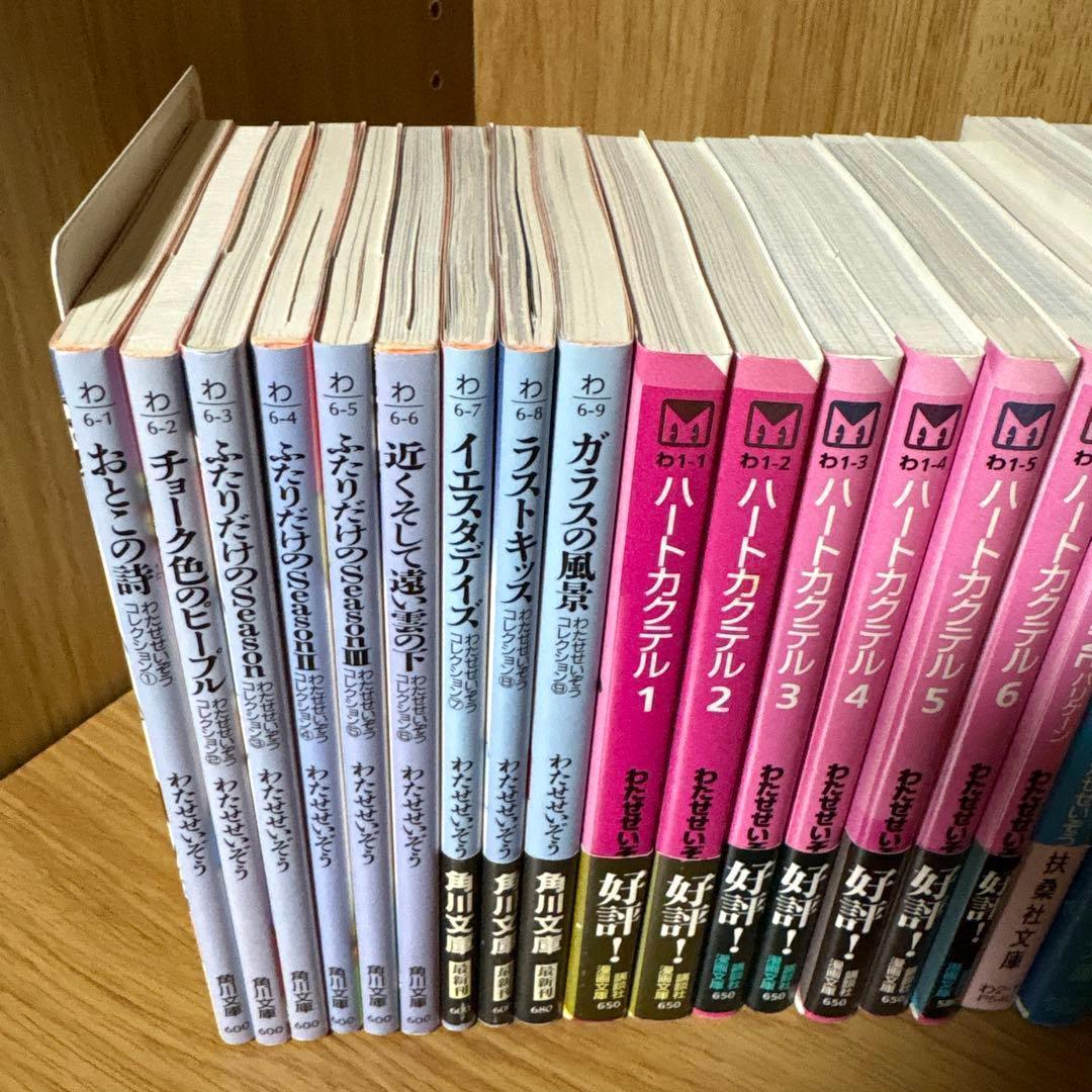わたせせいぞう 文庫コミック 20冊セット ハートカクテル ハートフルライフ