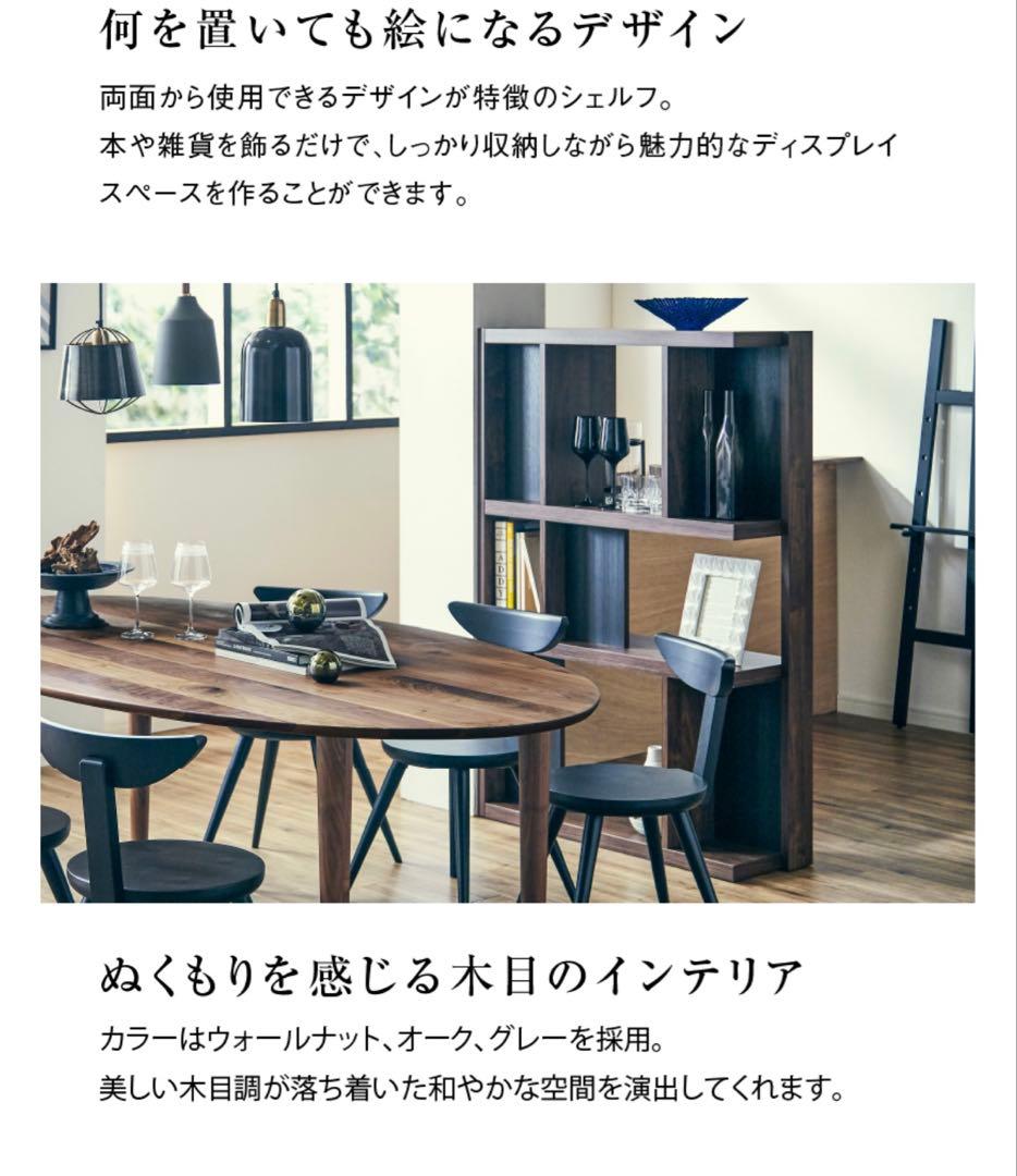 関家具 収納棚 シェルフ おしゃれ ハイタイプ ローナ ニッポネア