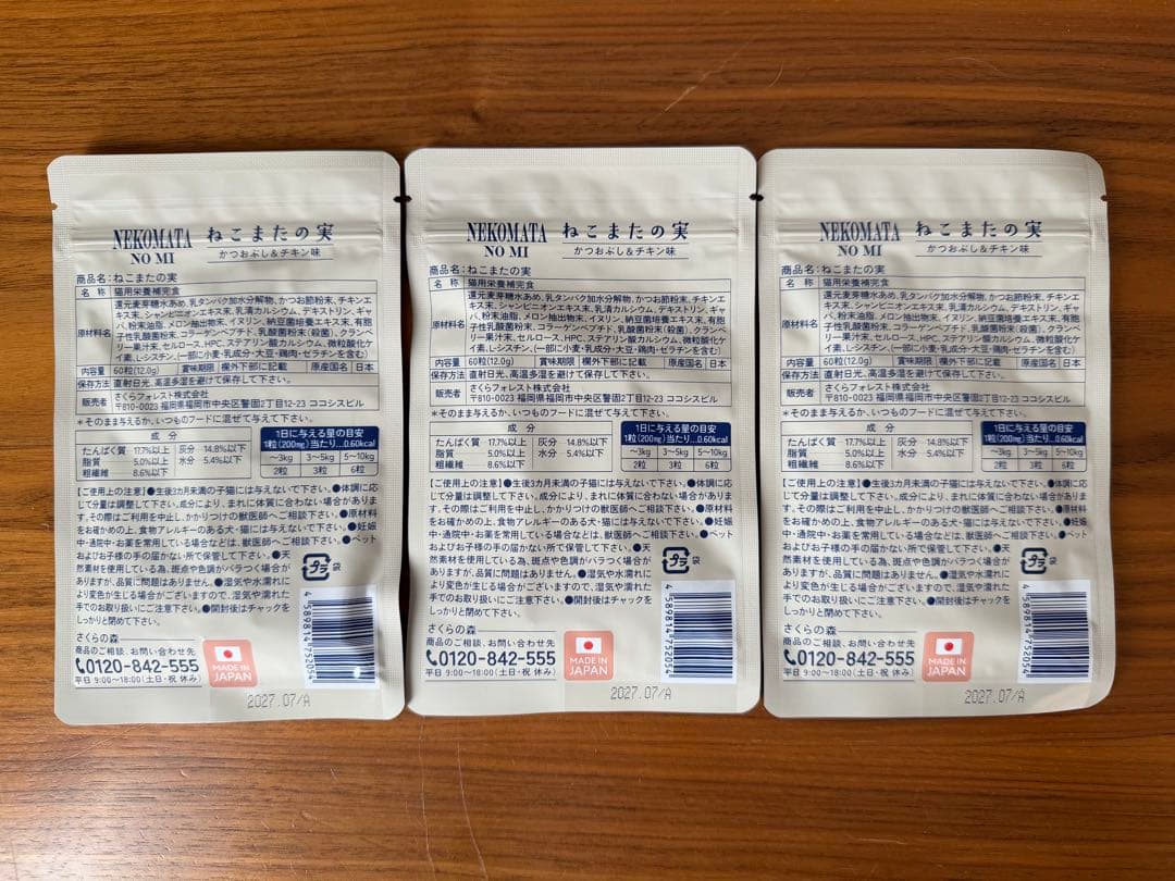 NEKOMATA NO MI ねこまたの実 3袋セット