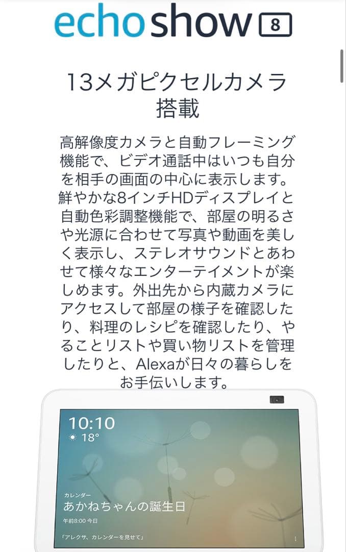 美品 Amazon アマゾン Echo Show 8 エコーショー
