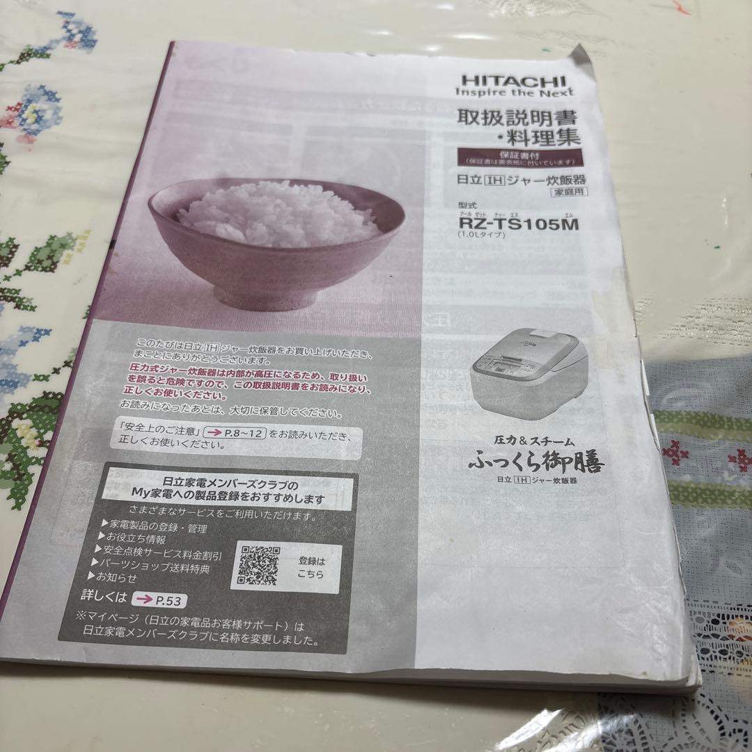 ★日立 IH ジャー炊飯器 RZ-TS105M ふっくら御膳 USED★