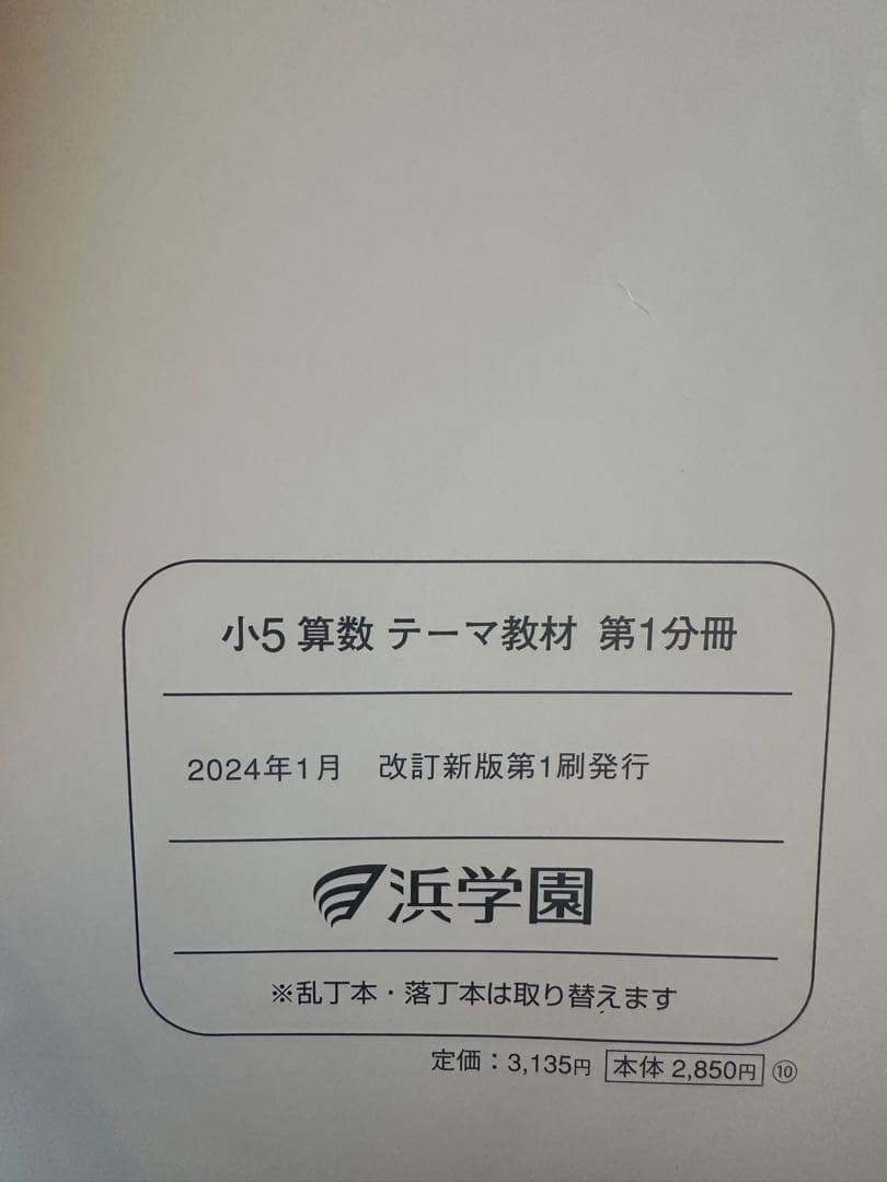 浜学園　小5 算数 演習・演習解答解説・テーマ教材 9冊