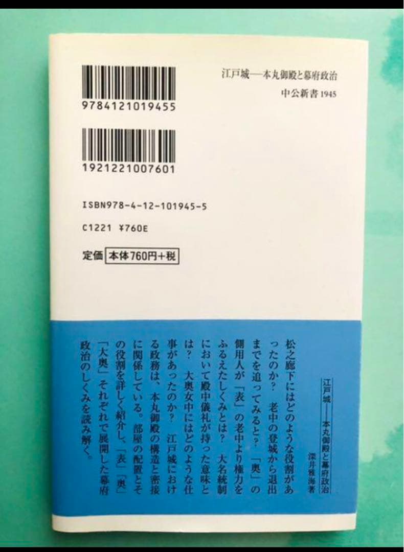 最終❣️城　城と城下町❣️おまけ（江戸城　城下町歴史散歩　一筆箋付❤️西の旅　東の旅