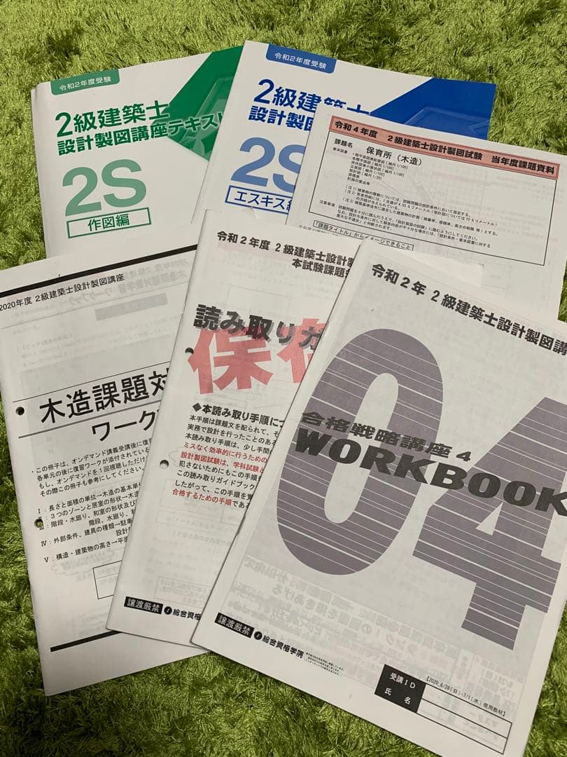 資格学院　テキストセット