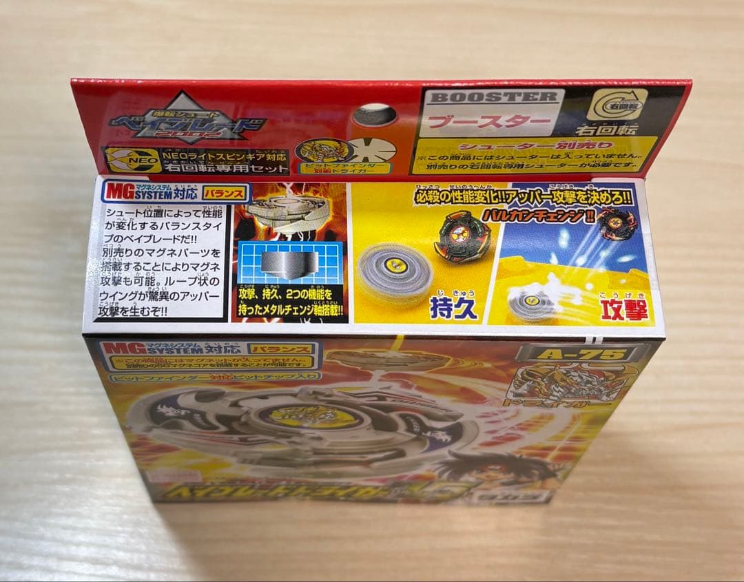 【未開封・未組立】ベイブレード ドライガーV2 A-75