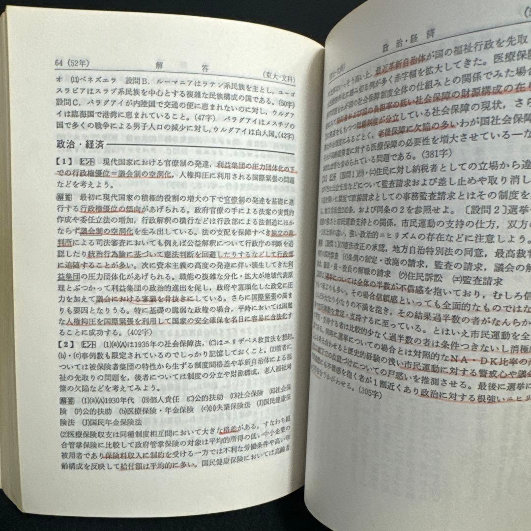 赤本　東京大学　東大　文科　文系　1980年版