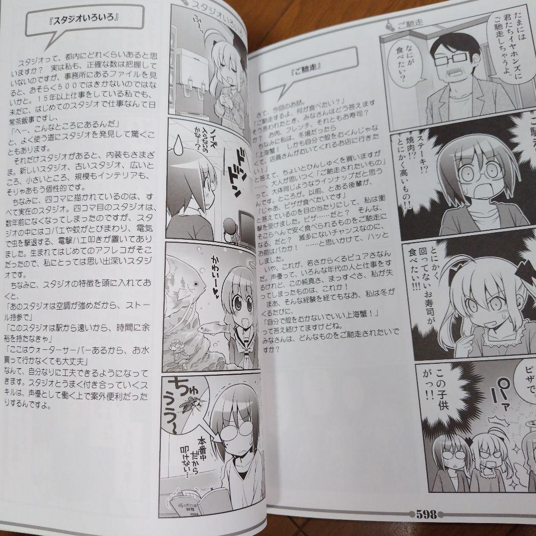 希少本 それが声優! 大全集 あさのますみ＆畑健二郎の直筆サイン入り 極厚