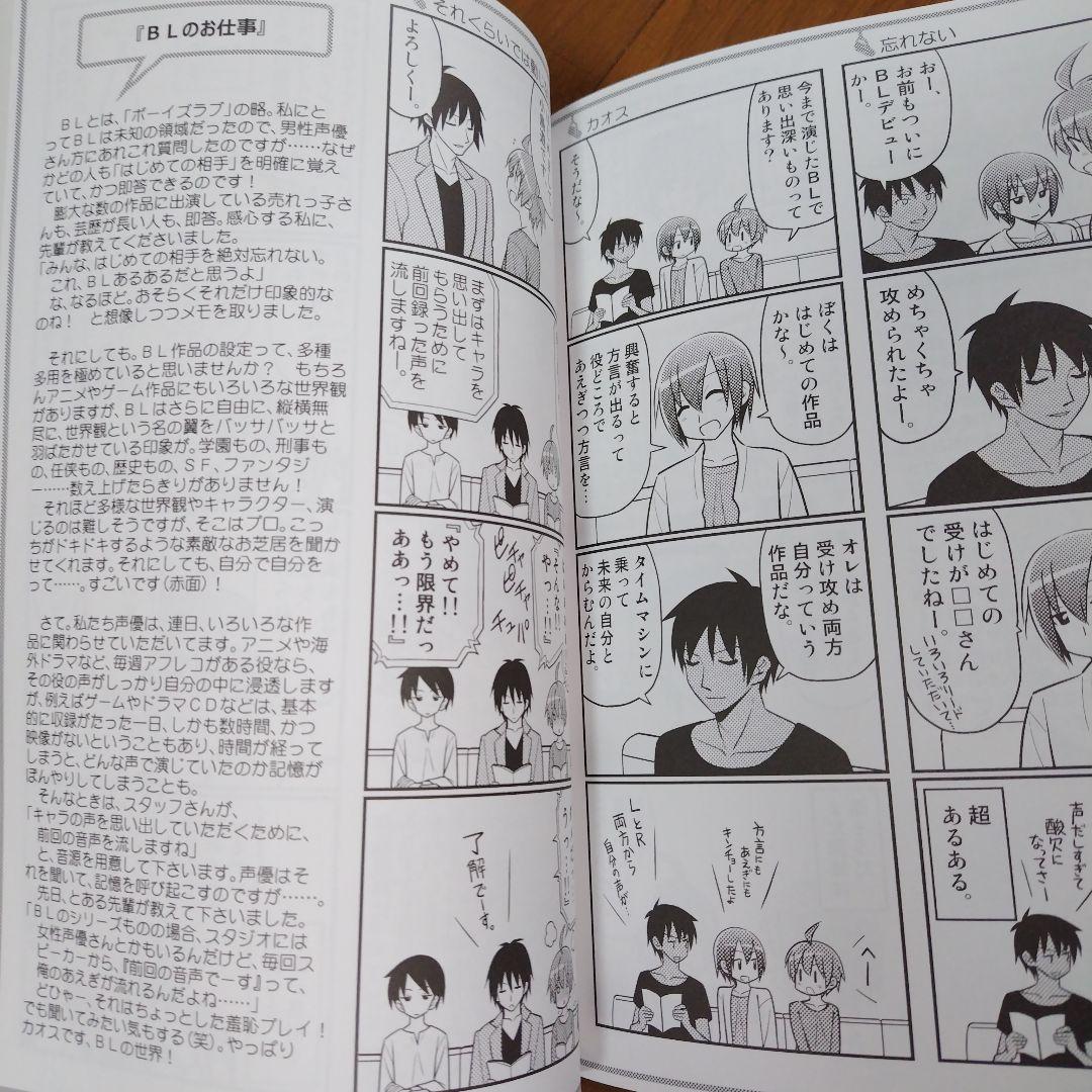 希少本 それが声優! 大全集 あさのますみ＆畑健二郎の直筆サイン入り 極厚