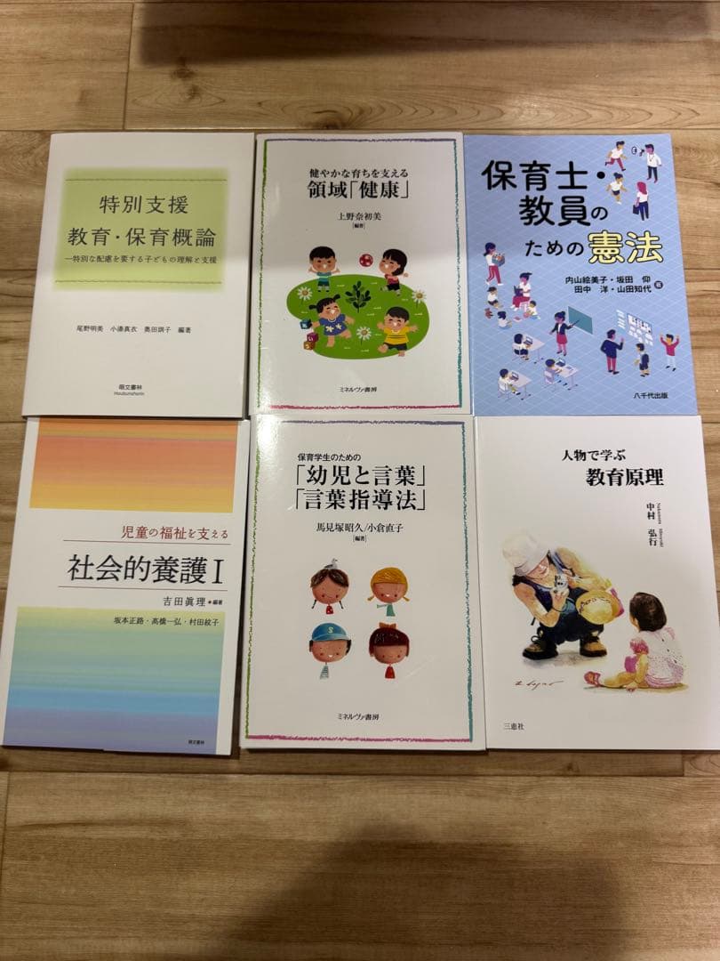 小田原短期大学　保育科教科書