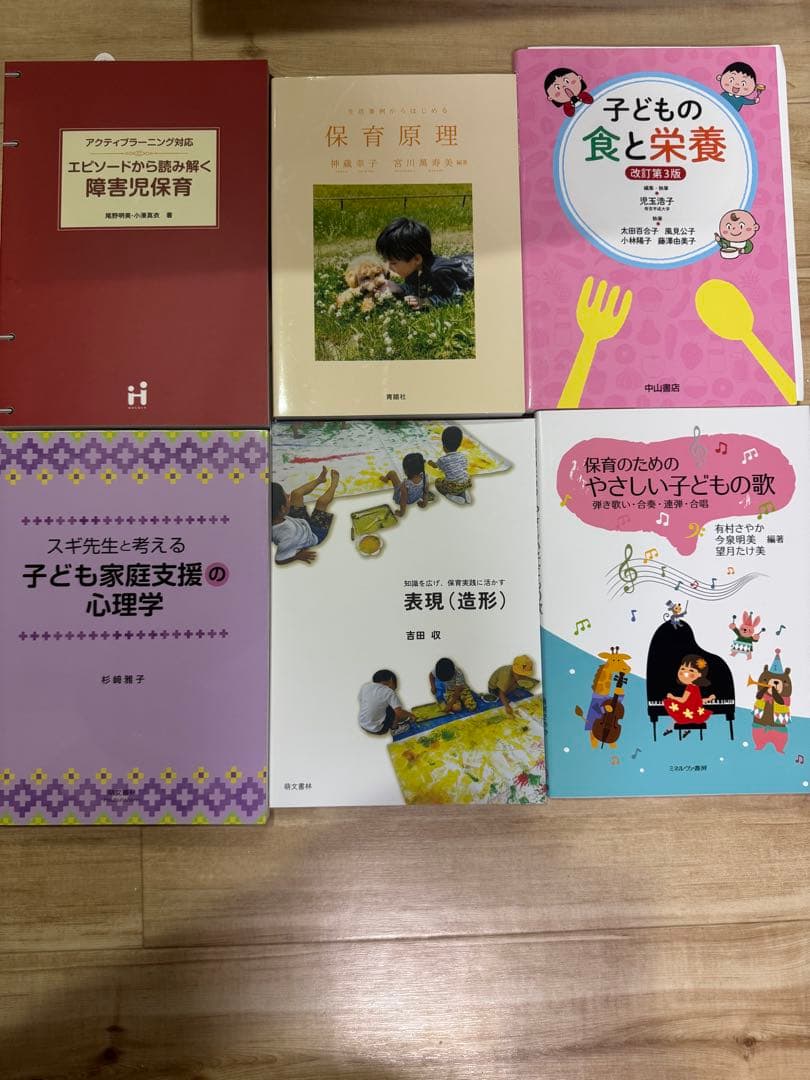 小田原短期大学　保育科教科書