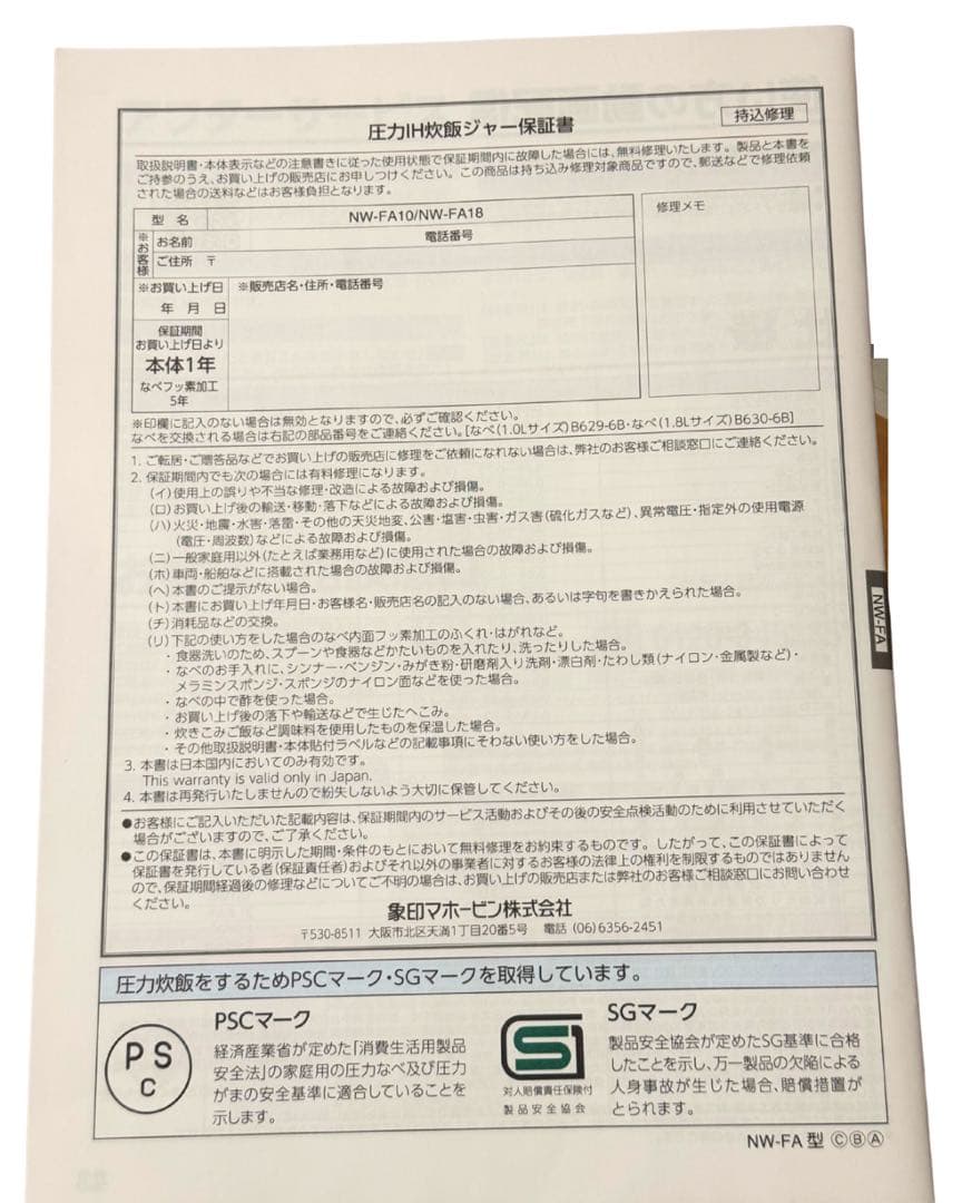 【一升】象印圧力IH炊飯ジャーNW-FA18