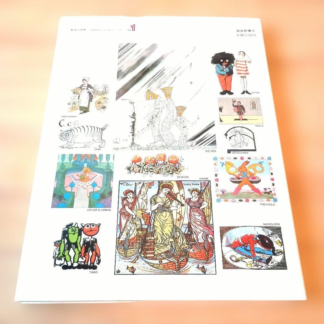 【希少良品】絵本の世界 110人のイラストレーター 2冊 セット +外箱おまけ