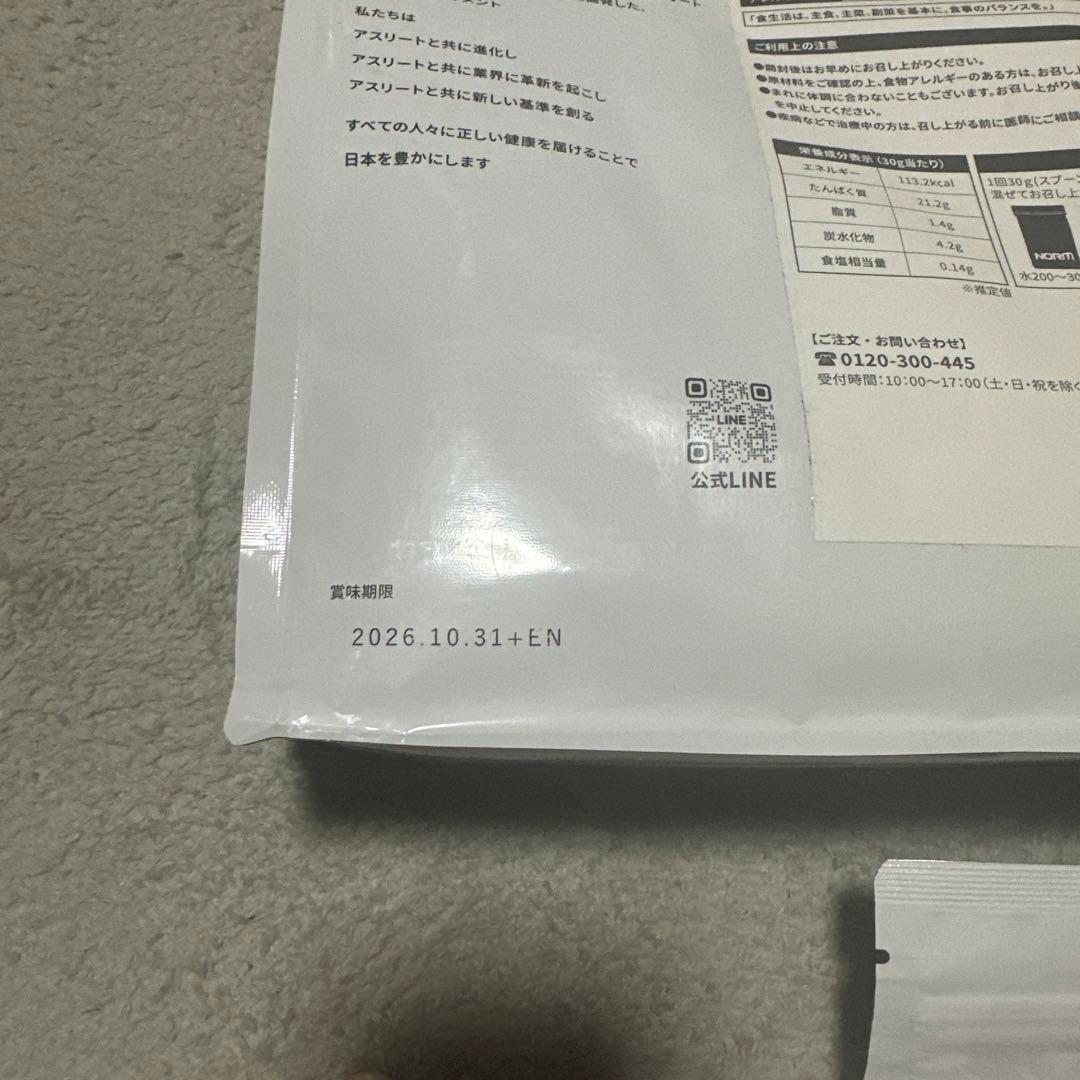 NORMプロテイン