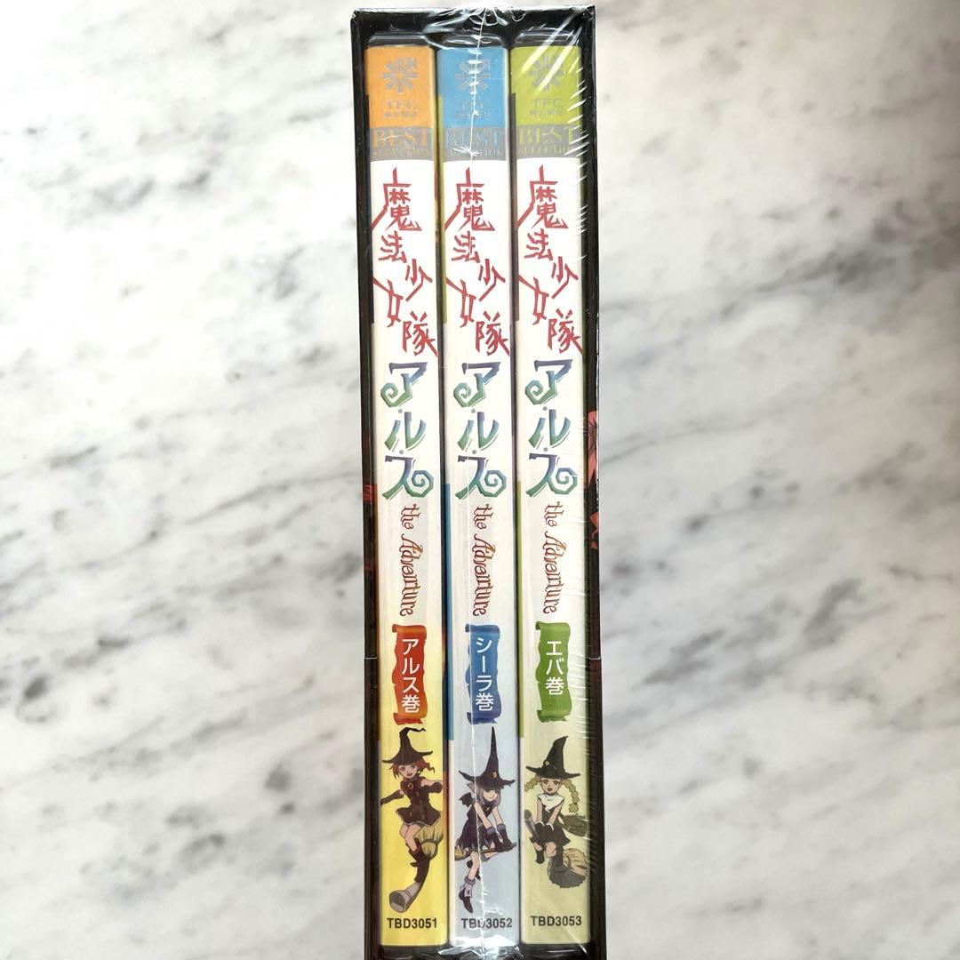 レア！魔法少女隊アルス the Adventure 初回生産限定全巻BOX